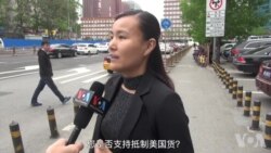 北京街访：中兴冤枉吗？ 你会抵制美国货吗？