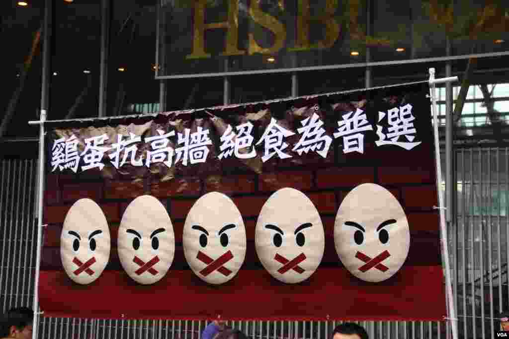 泛民發起“雞蛋抗高牆，絕食為普選”的絕食行動(美國之音海彥拍攝)