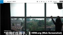 人權觀察報告：“給我們生個孩子，就放你走”。克欽族“新娘”被從緬甸販賣到中國（網絡截圖）