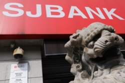 中國遼寧省瀋陽盛京銀行的一家分行 （2021年9月30日）