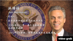 美国前任驻华大使洪博培（Jon Meade Huntsman, Jr.）