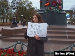 大赦国际工作人员在普希金像前示威要求释放朋克乐团“暴乱小猫”三名成员。(美国之音白桦拍摄)