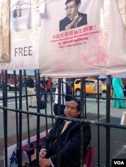 中國民主黨全國委員會主席王軍濤在洛杉磯參加“與王炳章同囚”的行為藝術表演（2013年9月，美國之音國符拍攝）