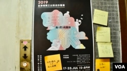 香港獨立出版迷你書展的場地提供便利貼讓參觀者留言。(美國之音湯惠芸拍攝)