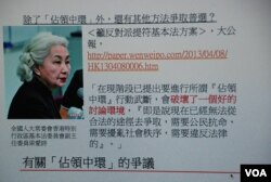 新版教材加入了很多反對佔領中環，尤其是建制派的意見(美國之音湯惠芸)