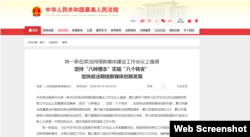 中國提出打造政法系統網軍方陣（網絡截屏）