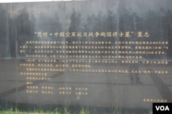 2014年新立的墓志铭（美国之音林森拍摄）