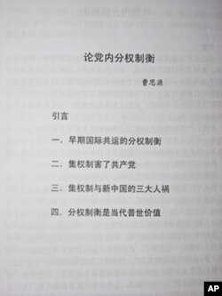 曹思源的文章《論黨內分權制衡》