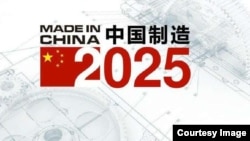 中國製造2025