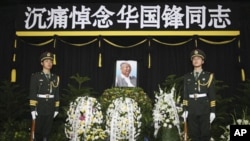 2008年8月22日，华国锋追悼仪式。