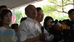 台灣在野黨國民黨正副總統候選人韓國瑜、張善政11月18日在中選會登記後接受媒體採訪(美國之音記者齊勇明拍攝)