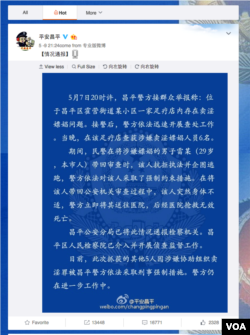 备受质疑的昌平警方通报。 （微博截图）