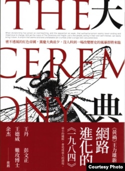 中国作家王力雄的小说《大典》的封面。