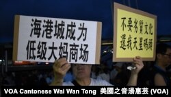 參與光復尖沙咀天星碼頭行動的示威者高舉標語 (美國之音湯惠芸)