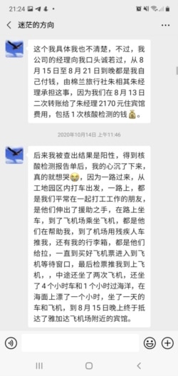 印尼中國永青集團鎳礦廠工人何平的短信截圖(照片來源：中國勞工觀察)