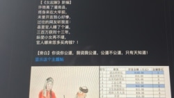 江苏女辅警敲诈案引发中国网络舆情沸腾，网友纷纷质疑，并以漫画和段子讽刺判决荒唐 （美国之音叶兵拍摄）