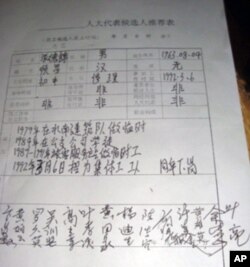 張德錦人大代表候選人推荐表