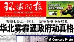环球时报2月25日截屏