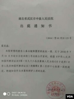 秦永敏案公开宣判通知书 （网络照片）
