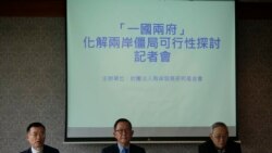 两岸发展研究基金会董事长的丁守中(中)周六(10月24日)召开记者会，倡议“一国两府”机制。（美国之音黄丽玲摄）