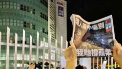 香港蘋果日報停刊接近一個月後，警方國安處7月21 日再次拘捕4名蘋果日報前高層編採人員， 指控他們涉嫌”串謀勾結外國或者境外勢力危害國家安全”，7月22日將會被帶上法院提堂 (美國之音湯惠芸）