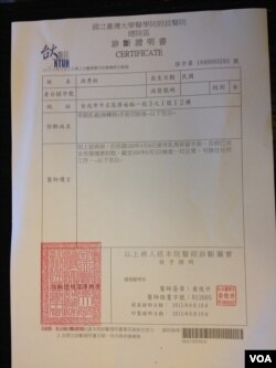 洪秀柱的台大医学院诊断书（美国之音杨明拍摄）