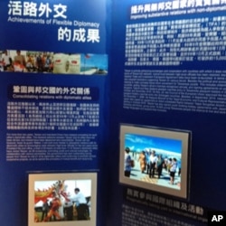 台湾总统府内的邦交国展室: 活路外交成果