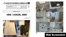 香港六四纪念馆装修现场遭破坏景象，其中包括纸箱割痕，盐水侵蚀电源插头和配电盘 （香港支联会网站）