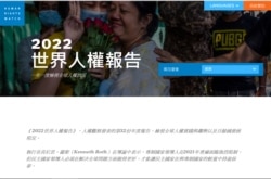 人權觀察發表2022年世界人權報告