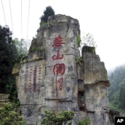 地势险要的娄山关