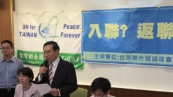 台湾民间组织联合国协进会2020年9月28日举行记者会诉求以台湾的名义加入联合国(美国之音张永泰拍摄)