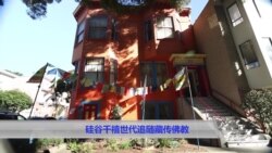 硅谷千禧世代关注藏传佛教