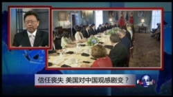 焦点对话：信任丧失，美国对中国观感剧变？