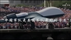 谁在帮助中国强大：解放军“偷师”美军之路