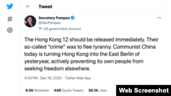 美國國務卿蓬佩奧發推稱12港人只為逃避暴政應立即釋放