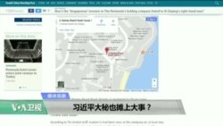 媒体观察：习近平大秘也摊上大事？