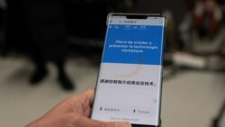 要求使用 “冬奧通” 讓人害怕中國會在冬奧期間跟踪敏感數據