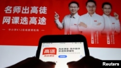中國網上教育機構高途在手機上的app （2021年8月20日）