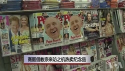 商贩借教宗来访之机热卖纪念品