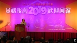 台灣總統蔡英文在2019大陸台商春節聯誼活動上講話