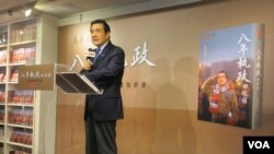 台灣前總統馬英九在回憶錄發表會上講話（特約記者張永泰）