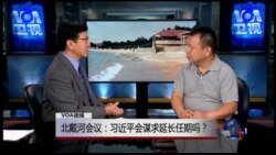 VOA卫视(2016年8月11日 第一小时节目)