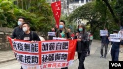 香港社民連及工黨成員4月8日遊行，抗議特首林鄭月娥抗疫無能，遊行人士因應”禁聚令”，沿途保持不超過4人一組，每組保持約1.5米的社交距離。（美國之音湯惠芸攝）