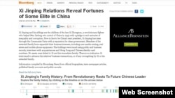 彭博社报导习近平的财产（彭博社网站截频）