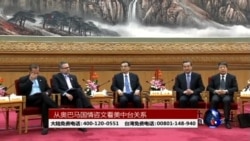 海峡论谈:从奥巴马国情咨文看美中台关系