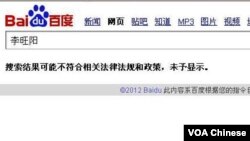 百度搜索李旺阳结果