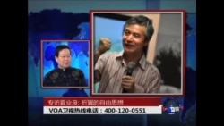 时事大家谈: 专访夏业良：折翼的自由思想