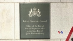 2019-08-20 美國之音視頻新聞: 英國“極度關注”駐港領事館僱員被中國扣留事件