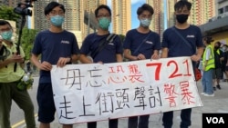 4名天水连线元朗区议员林进（左起）、伍健伟、侯文健、关俊笙，7月19日傍晚6时左右在7-21袭击事发地点之一，计划游行到元朗警署，纪念7-21事件一周年，追究警方涉嫌失职等问题，他们中途被警方拘捕。 （美国之音/汤惠芸）