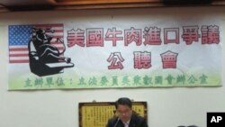 美國牛肉進口爭議公聽會